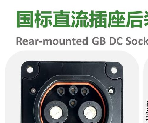 GB DC Socket Rear-Mount